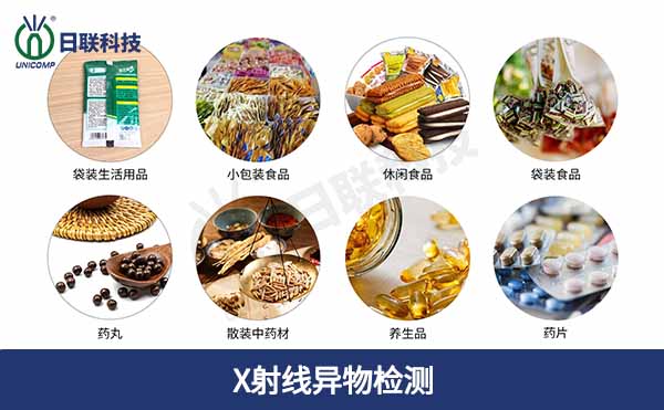 X射線異物檢測設備在食品生產(chǎn)過程中的應用