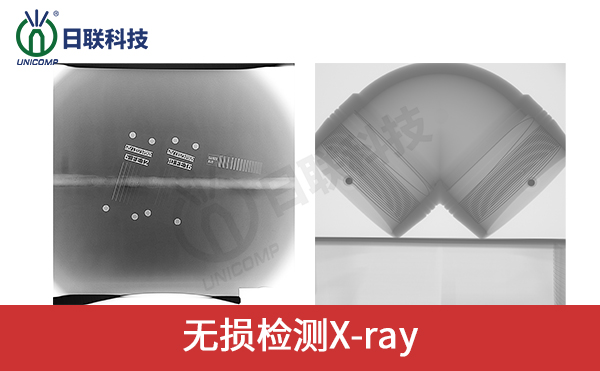 無(wú)損檢測(cè)X-RAY