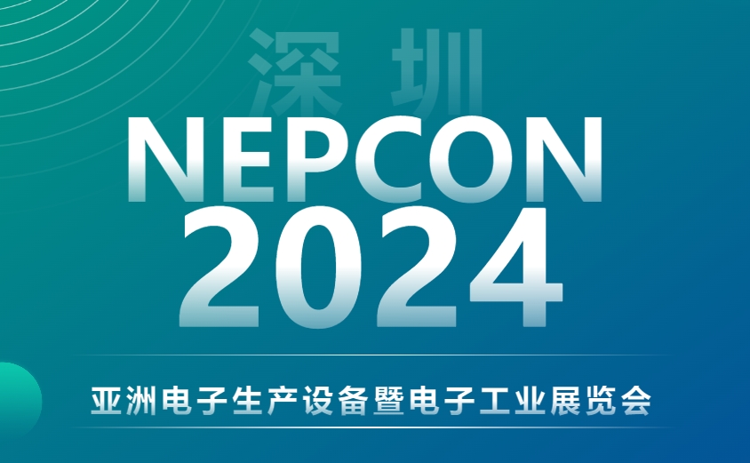 聚焦NEPCON 2024，日聯(lián)與您探索EMS電子智檢新境界