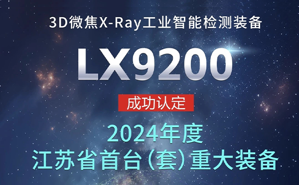 春晚為什么選擇無錫？日聯(lián)科技首臺（套）揭曉謎底