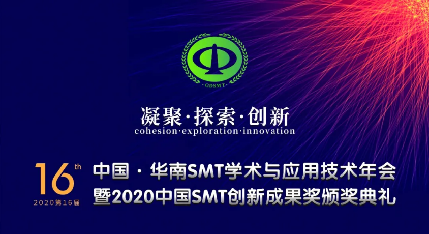 創(chuàng)新領(lǐng)跑產(chǎn)業(yè)發(fā)展 │ 日聯(lián)科技喜獲2020中國SMT創(chuàng)新成果獎