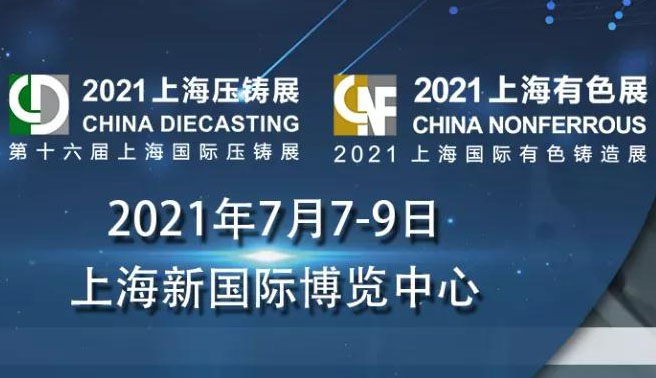 日聯(lián)科技新一代X射線檢測設備即將亮相上海國際壓鑄展